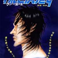  ����� Wanitokagegisu <small>Story & Art</small> 